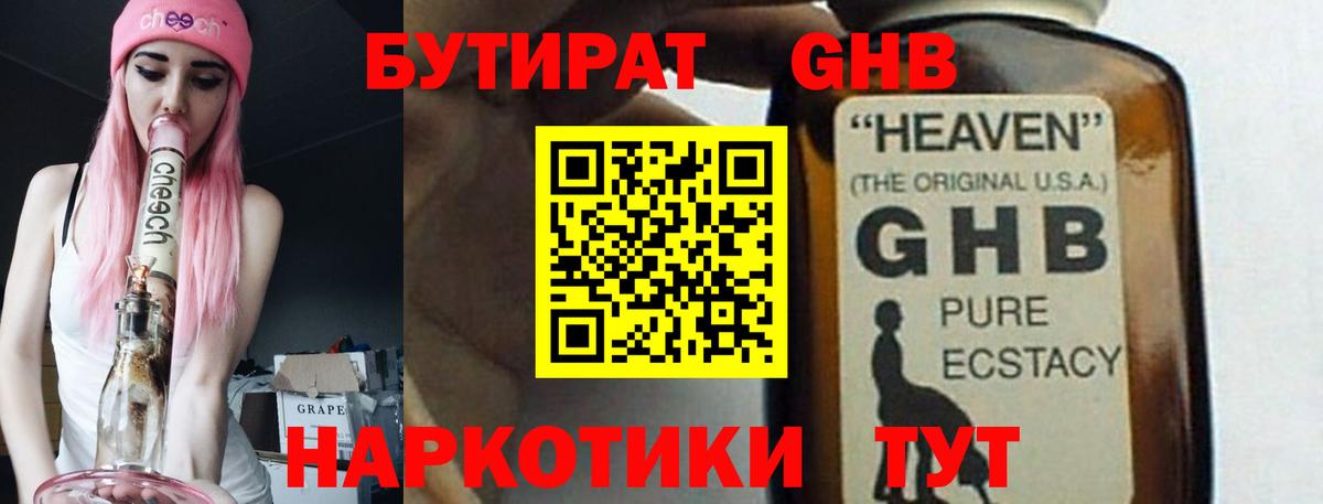Мегион  БУТИРАТ  Вход с VPN  БУТИРАТ GHB 