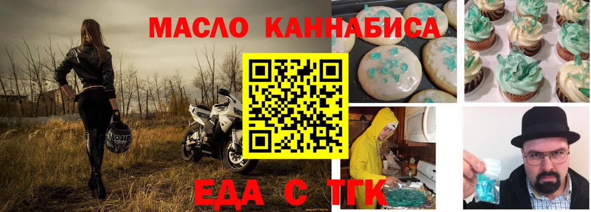 Еда ТГК конопля Мегион