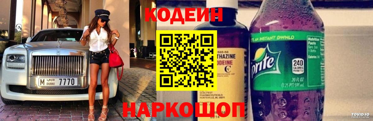 Codein Purple Drank  Кодеиновый сироп Lean напиток Lean (лин)  Мегион  Вход с VPN 