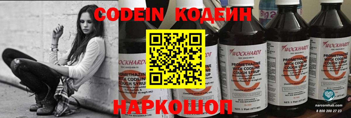 Кодеиновый сироп Lean Purple Drank Мегион